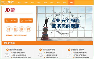 京東商旅上線 如何明智選擇——去啊還是去哪兒，及會議與展覽服務解析